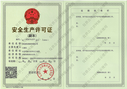 天博有限公司安全生产许可证(副本）